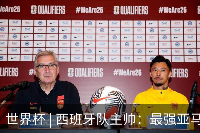 世界杯 | 西班牙队主帅：最强亚马尔尚未到来