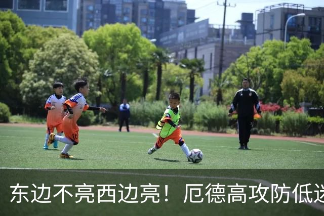 东边不亮西边亮！厄德高攻防低迷 谢尔德鲁普10分钟2助补缺