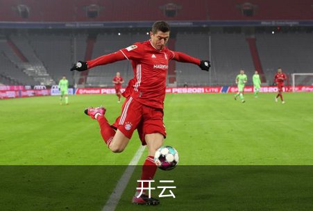 关于开云