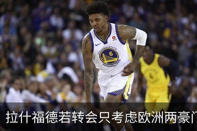 拉什福德若转会只考虑欧洲两豪门！热刺接洽被拒，踢英超就留曼联