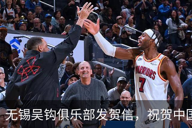 无锡吴钩俱乐部发贺信，祝贺中国足球小将2014队在意大利夺冠