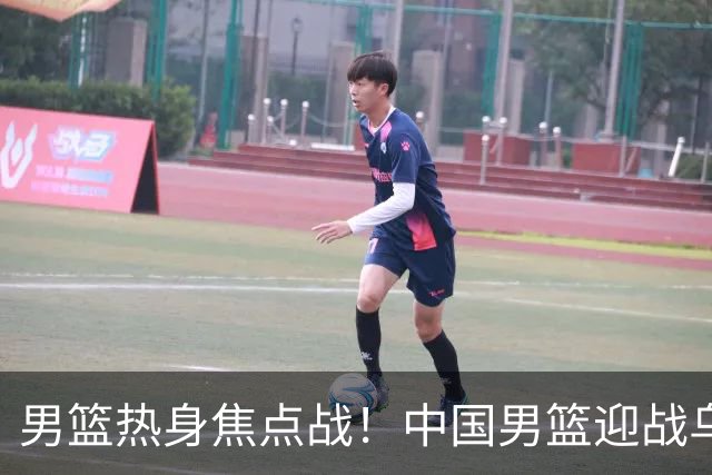 男篮热身焦点战！中国男篮迎战乌拉圭，CCTV5+全程直播，12人大名单预测出炉，胡明轩有望首发出战
