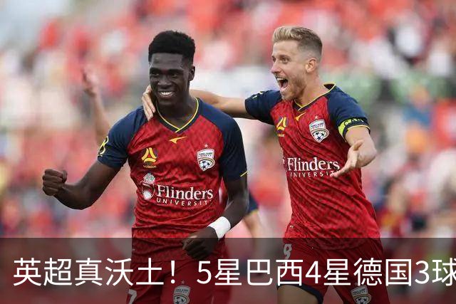英超真沃土！5星巴西4星德国3球 进球助攻2者全靠它1个