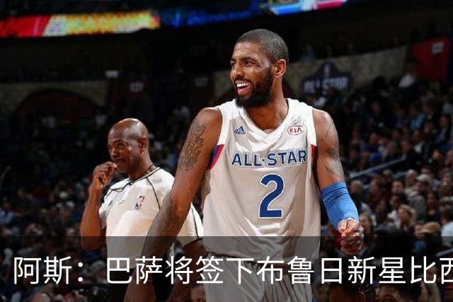 阿斯：巴萨将签下布鲁日新星比西乌，转会费1000万欧+30%二转分成
