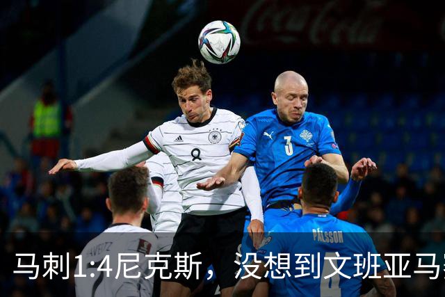 马刺1:4尼克斯，没想到文班亚马赛后表漏心声，要离队？