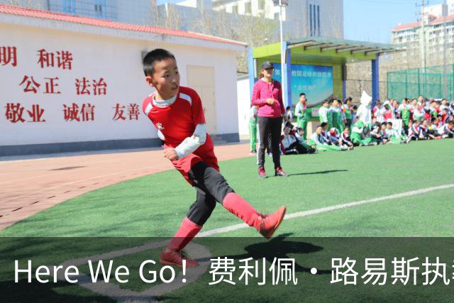 Here We Go！费利佩·路易斯执教摩纳哥，开启新篇章